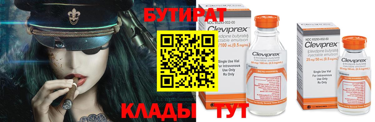 Бутират  Бутират 1.4BDO  Вход с VPN  Петрозаводск 
