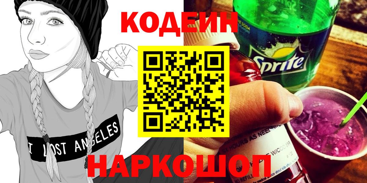 Codein Purple Drank  Codein напиток Lean (лин)  Петрозаводск  Вход с VPN 